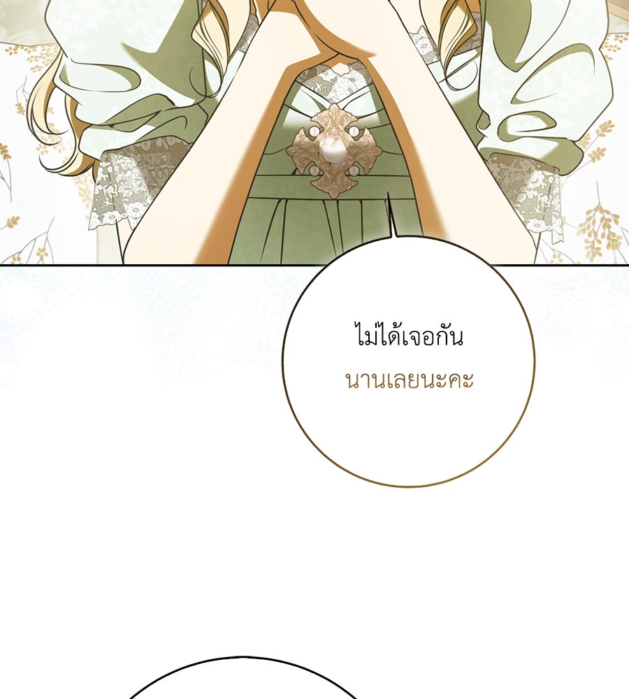 สุดยอดแม่สื่อแห่งลอนดอน - หน้า 20