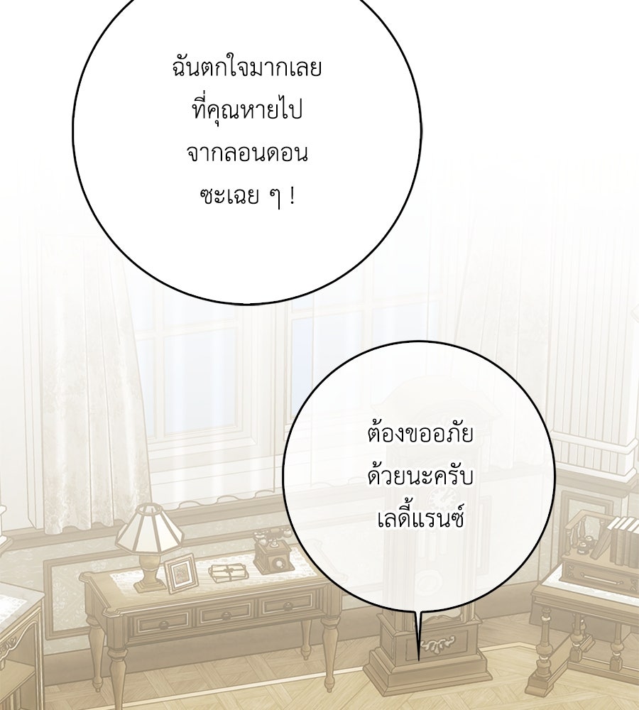 สุดยอดแม่สื่อแห่งลอนดอน - หน้า 21