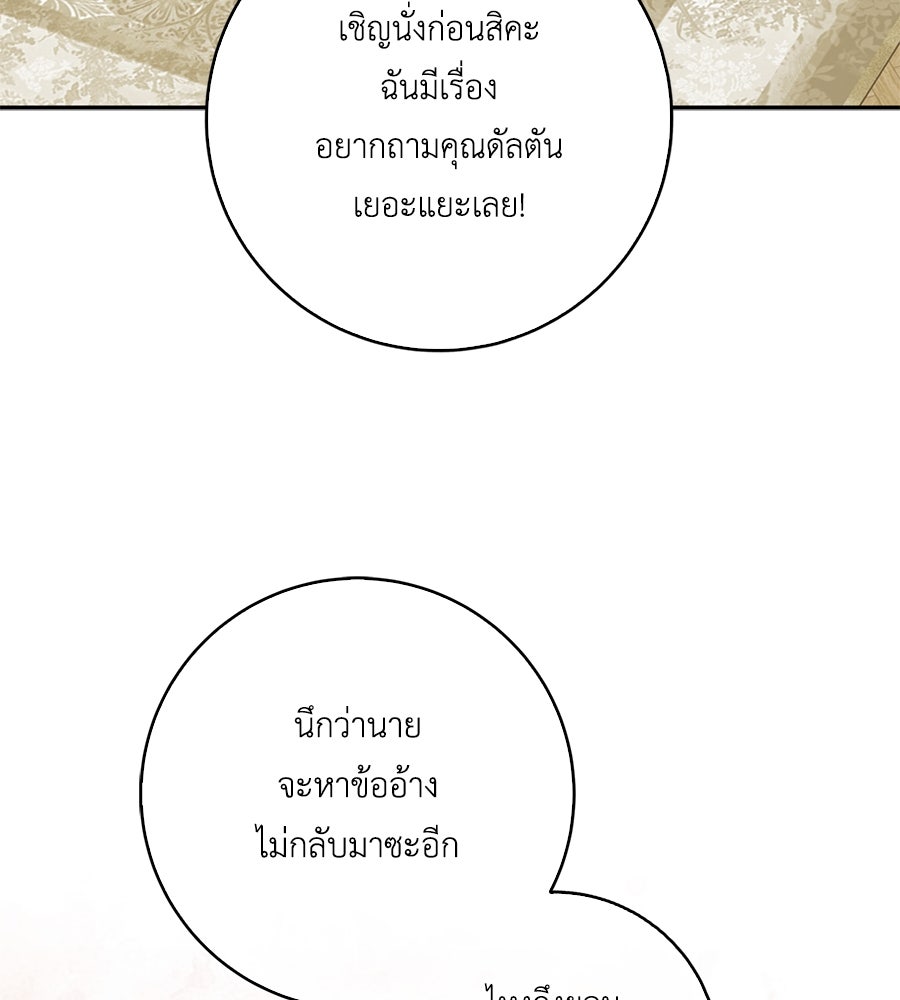 สุดยอดแม่สื่อแห่งลอนดอน - หน้า 23