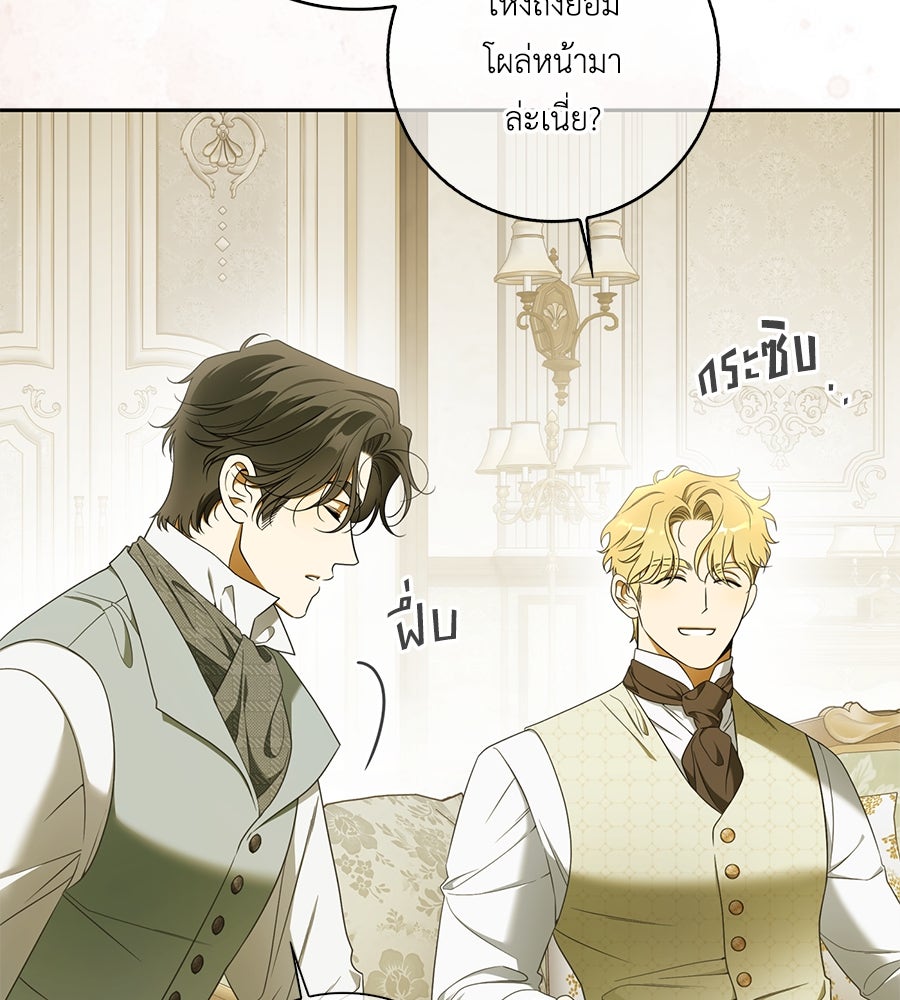สุดยอดแม่สื่อแห่งลอนดอน - หน้า 24