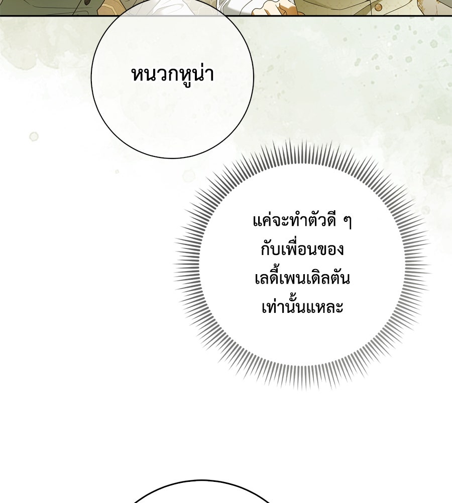 สุดยอดแม่สื่อแห่งลอนดอน - หน้า 25
