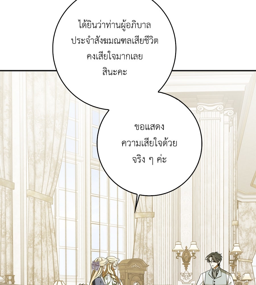สุดยอดแม่สื่อแห่งลอนดอน - หน้า 26