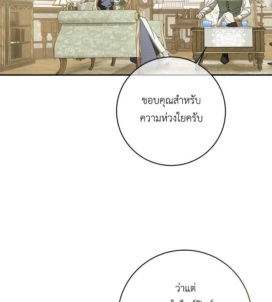 สุดยอดแม่สื่อแห่งลอนดอน - หน้า 27