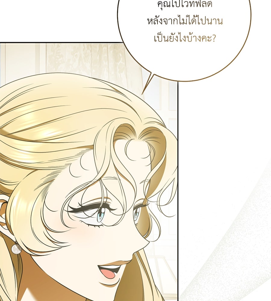สุดยอดแม่สื่อแห่งลอนดอน - หน้า 28