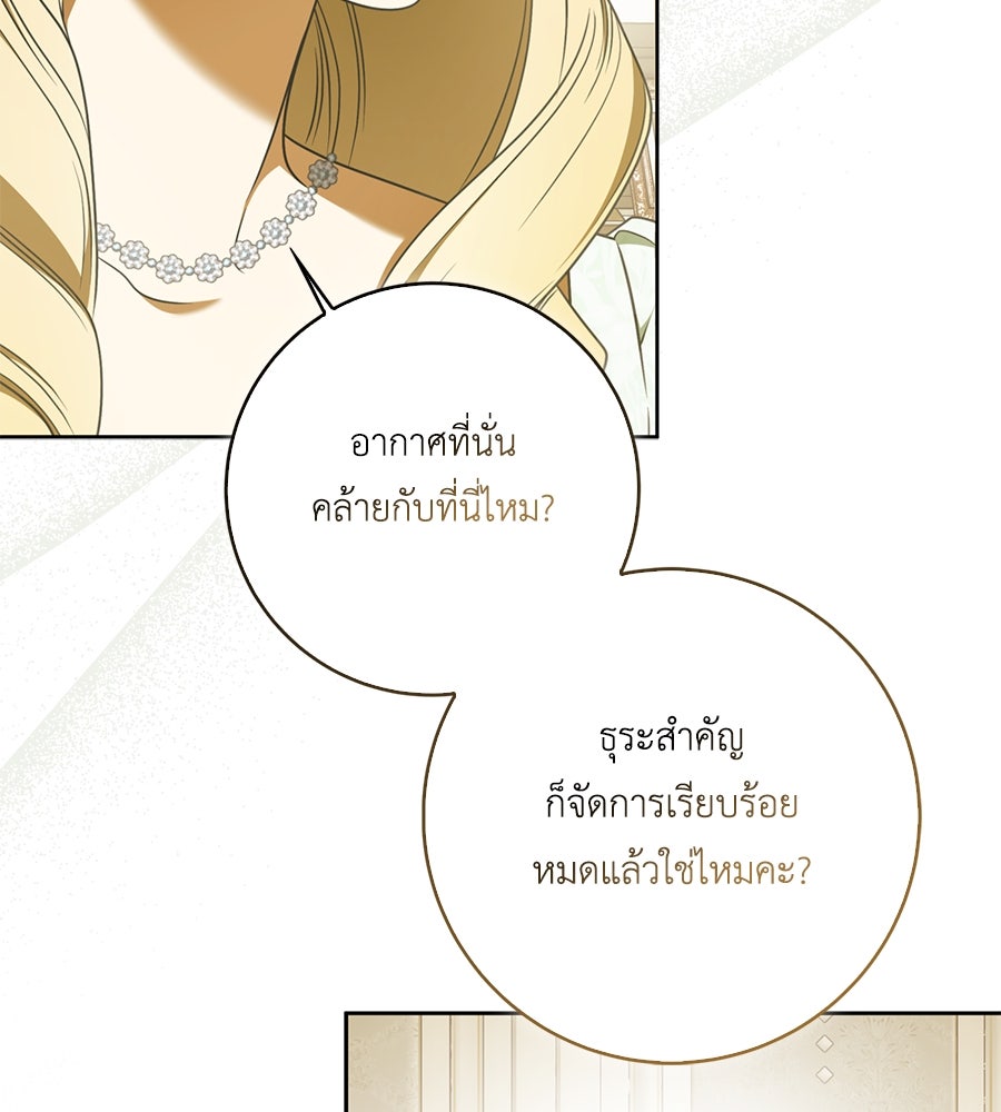 สุดยอดแม่สื่อแห่งลอนดอน - หน้า 29