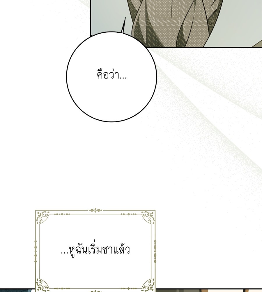 สุดยอดแม่สื่อแห่งลอนดอน - หน้า 31