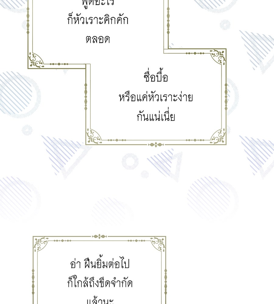 สุดยอดแม่สื่อแห่งลอนดอน - หน้า 34