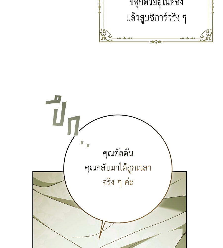 สุดยอดแม่สื่อแห่งลอนดอน - หน้า 36