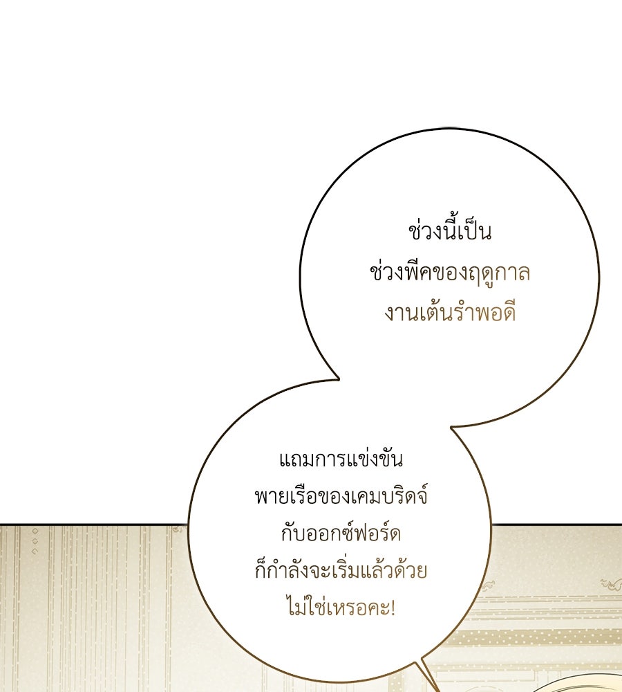 สุดยอดแม่สื่อแห่งลอนดอน - หน้า 38