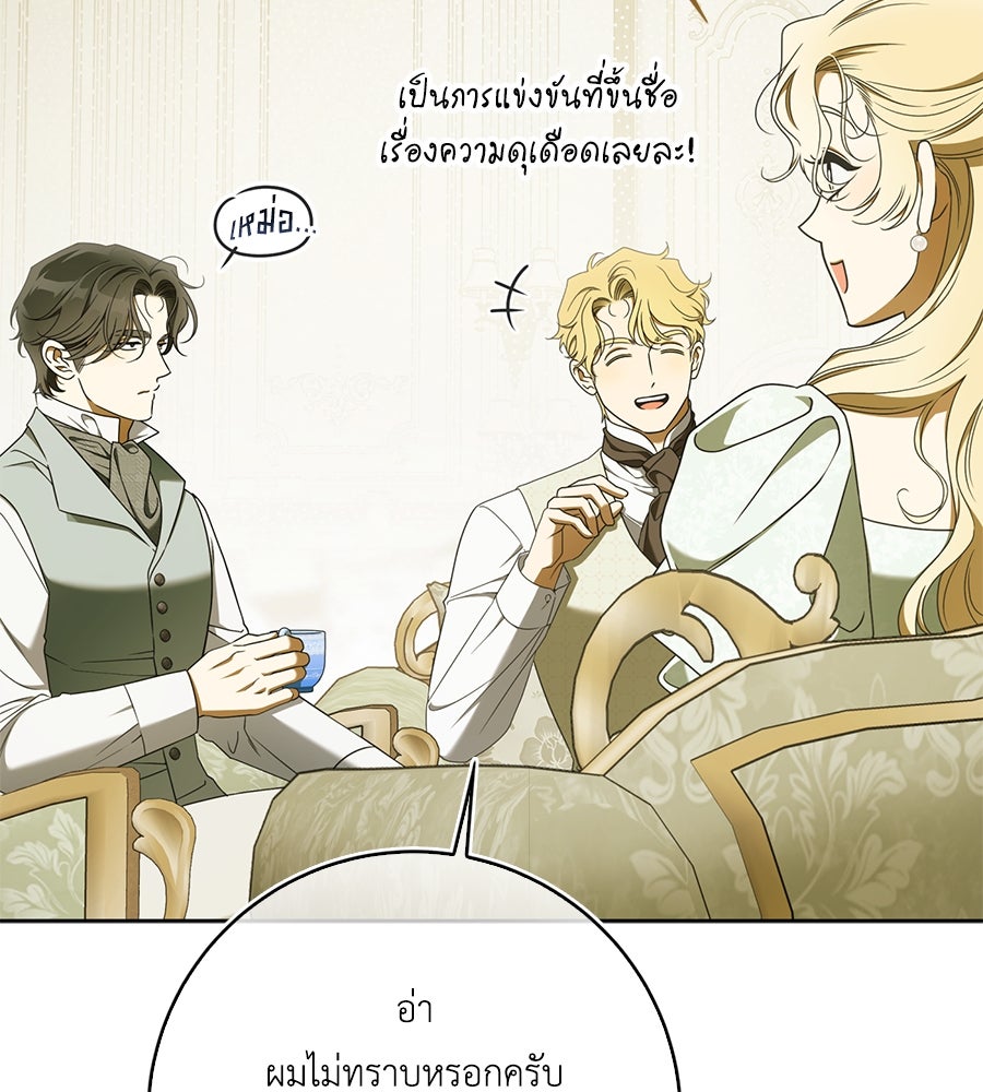 สุดยอดแม่สื่อแห่งลอนดอน - หน้า 39