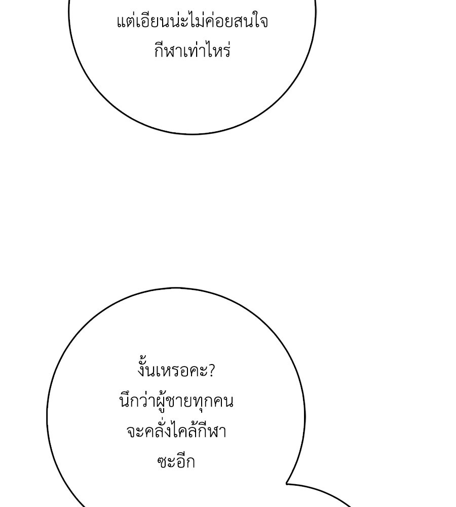 สุดยอดแม่สื่อแห่งลอนดอน - หน้า 40