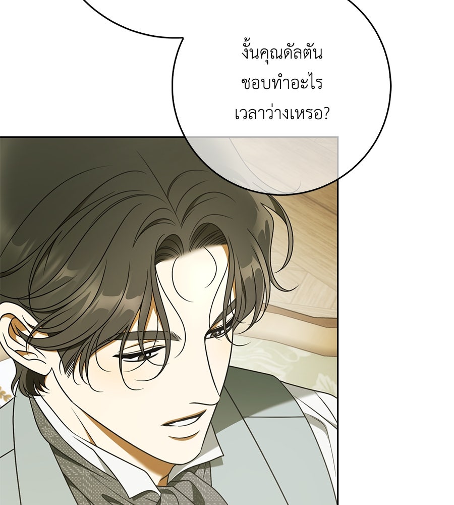 สุดยอดแม่สื่อแห่งลอนดอน - หน้า 41
