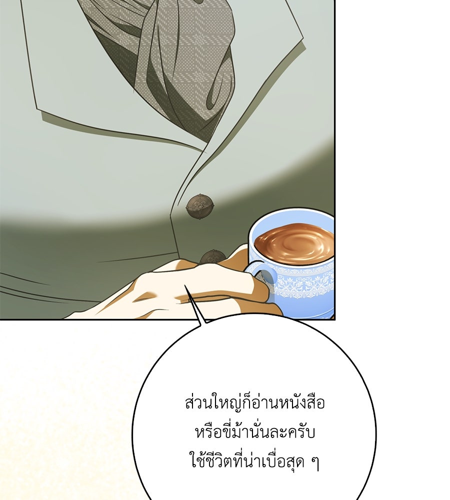 สุดยอดแม่สื่อแห่งลอนดอน - หน้า 42