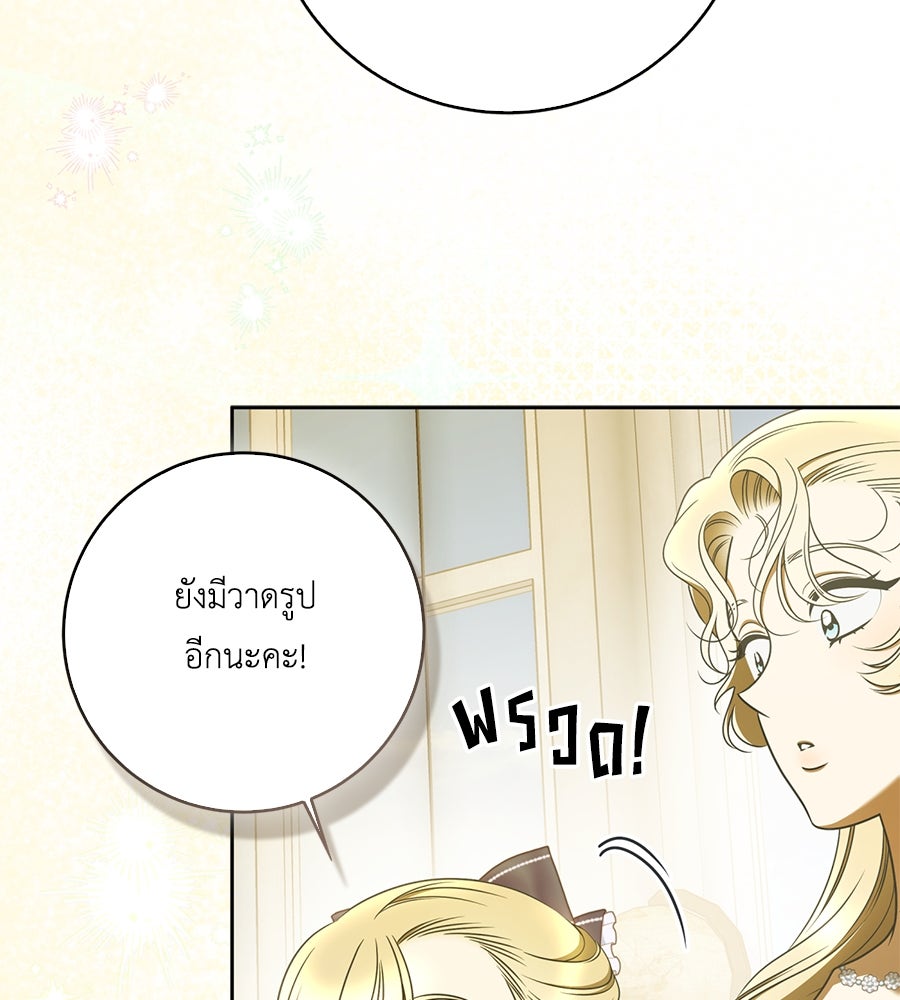 สุดยอดแม่สื่อแห่งลอนดอน - หน้า 43