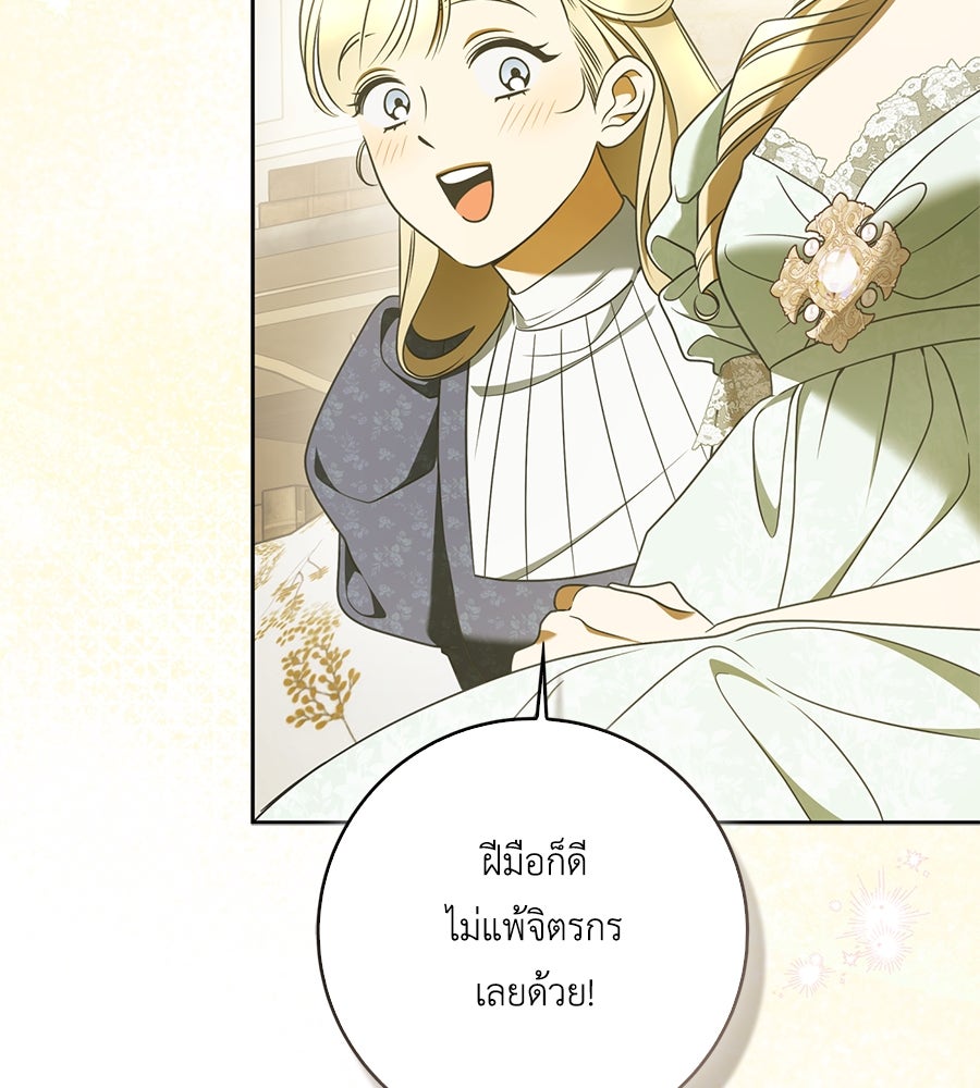สุดยอดแม่สื่อแห่งลอนดอน - หน้า 44