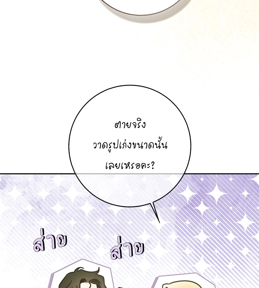 สุดยอดแม่สื่อแห่งลอนดอน - หน้า 45