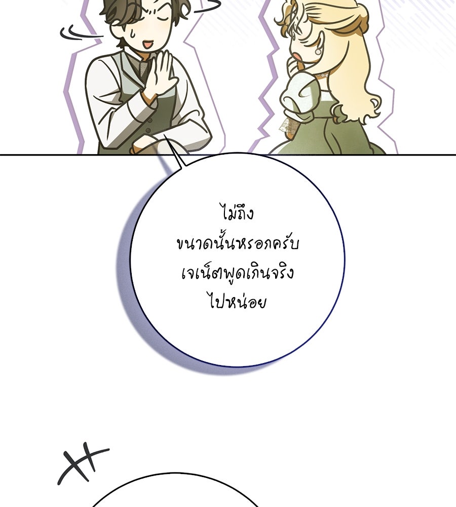 สุดยอดแม่สื่อแห่งลอนดอน - หน้า 46
