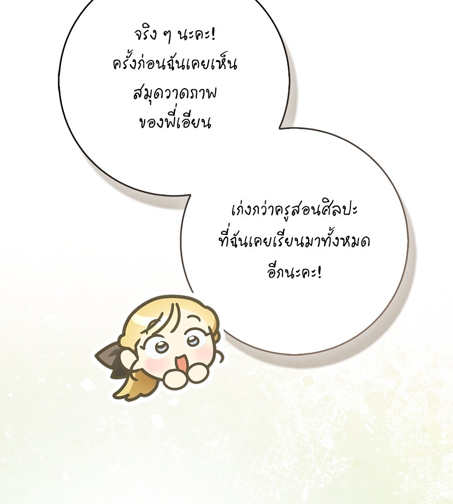 สุดยอดแม่สื่อแห่งลอนดอน - หน้า 47