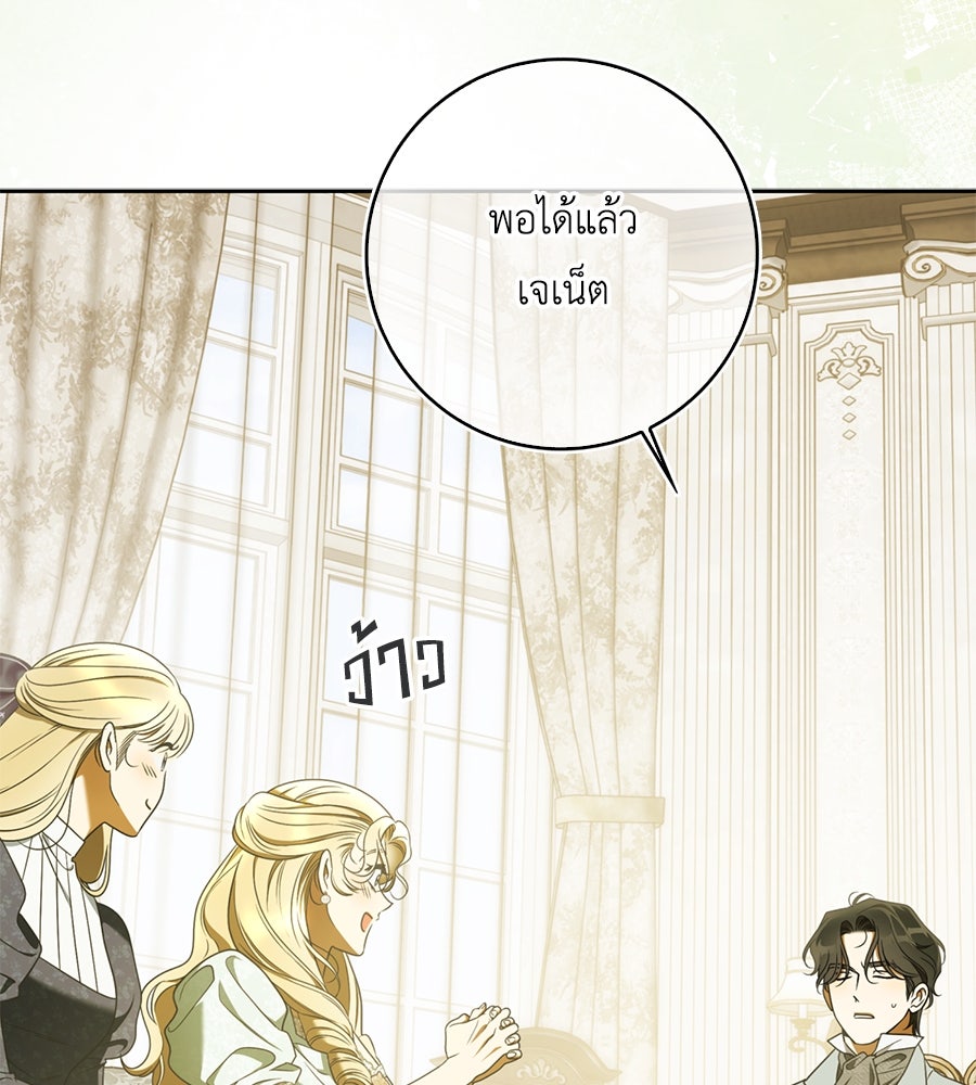 สุดยอดแม่สื่อแห่งลอนดอน - หน้า 48