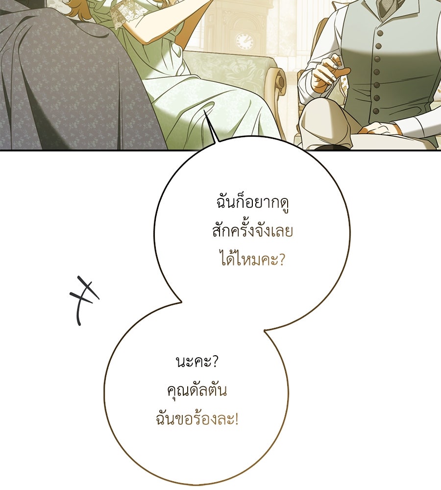 สุดยอดแม่สื่อแห่งลอนดอน - หน้า 49