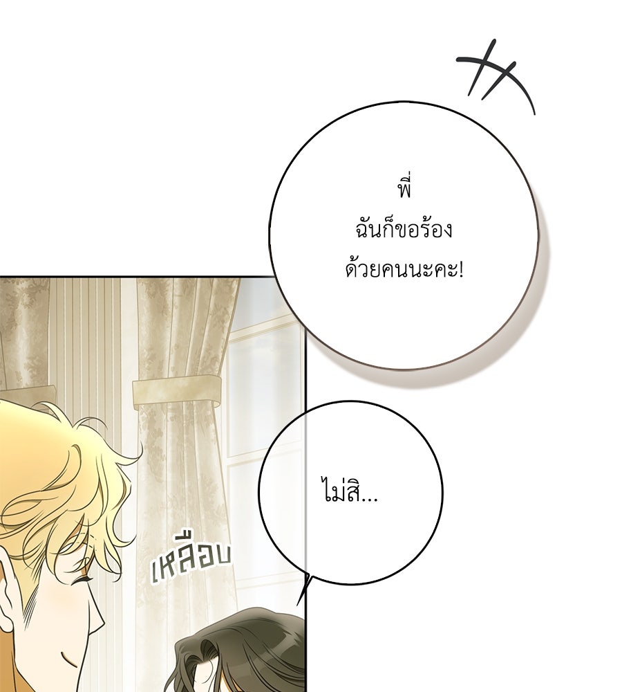 สุดยอดแม่สื่อแห่งลอนดอน - หน้า 50