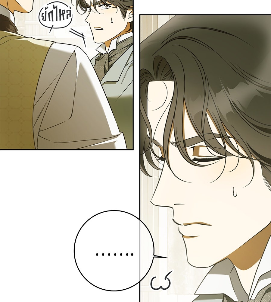 สุดยอดแม่สื่อแห่งลอนดอน - หน้า 51
