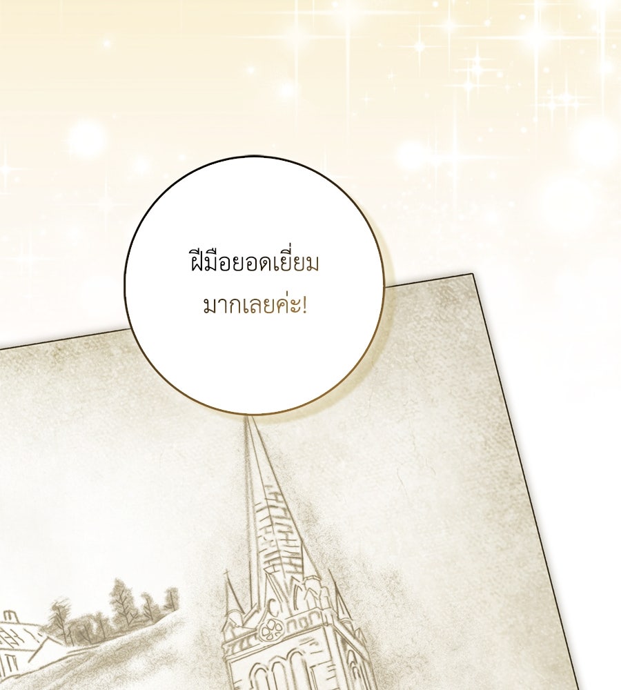 สุดยอดแม่สื่อแห่งลอนดอน - หน้า 54