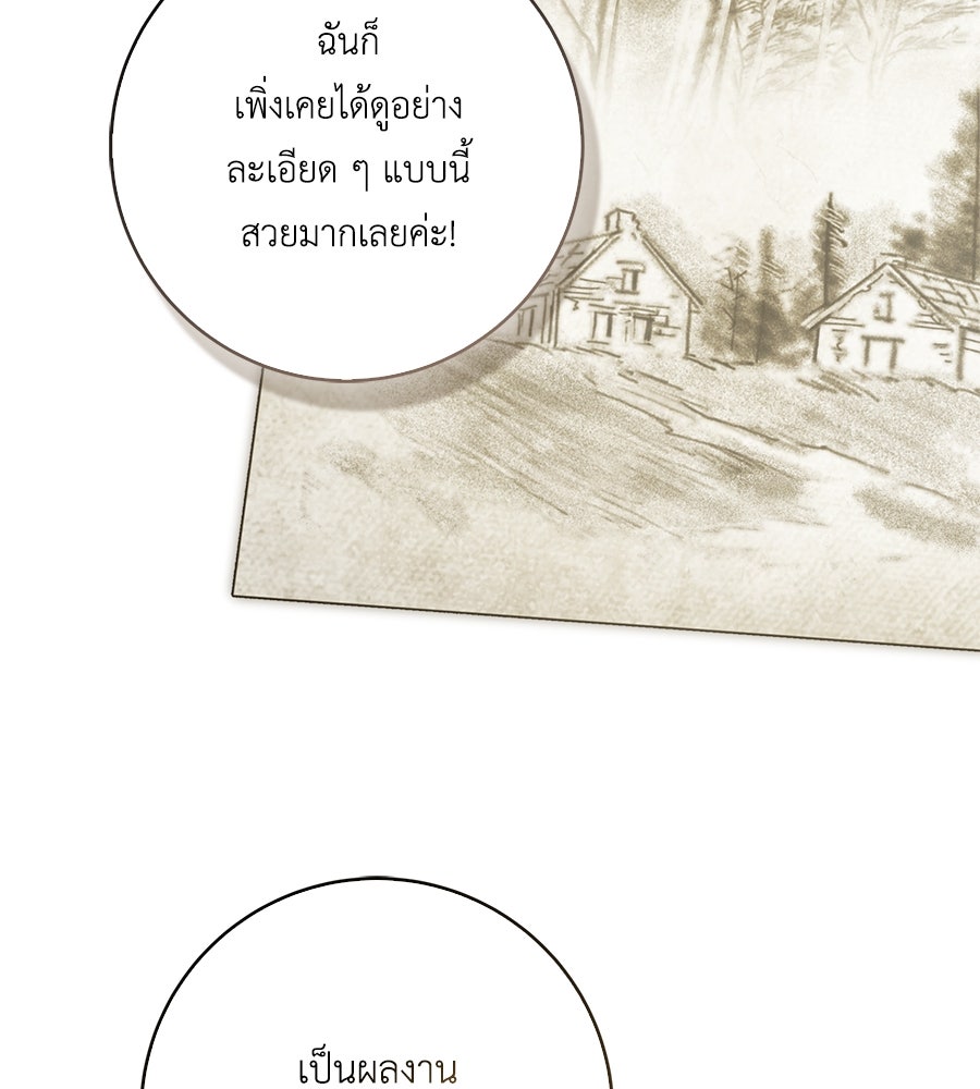 สุดยอดแม่สื่อแห่งลอนดอน - หน้า 56