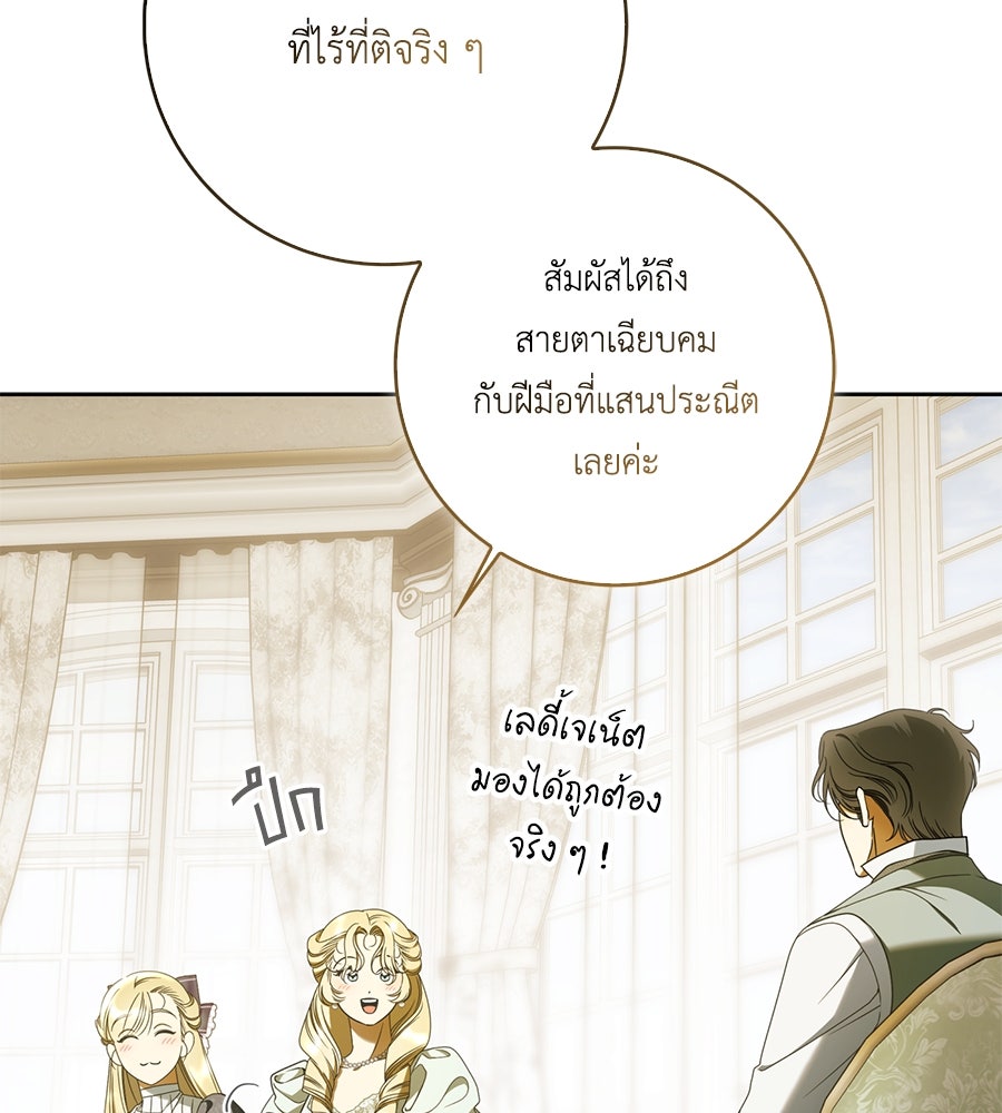 สุดยอดแม่สื่อแห่งลอนดอน - หน้า 57