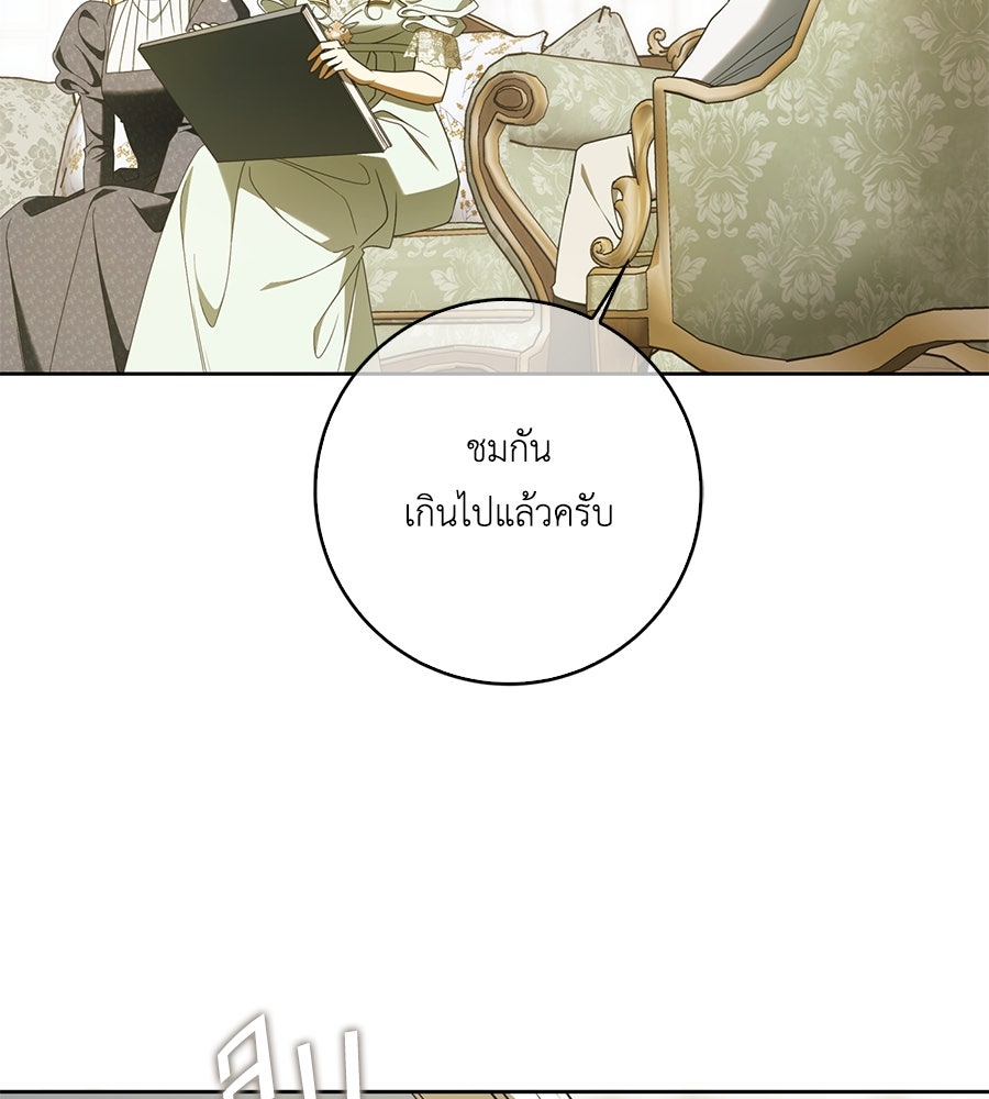 สุดยอดแม่สื่อแห่งลอนดอน - หน้า 58