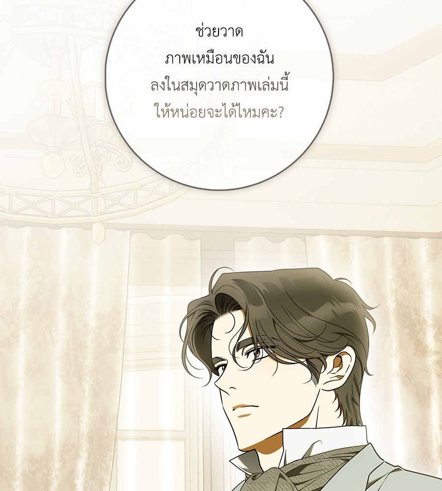 สุดยอดแม่สื่อแห่งลอนดอน - หน้า 61