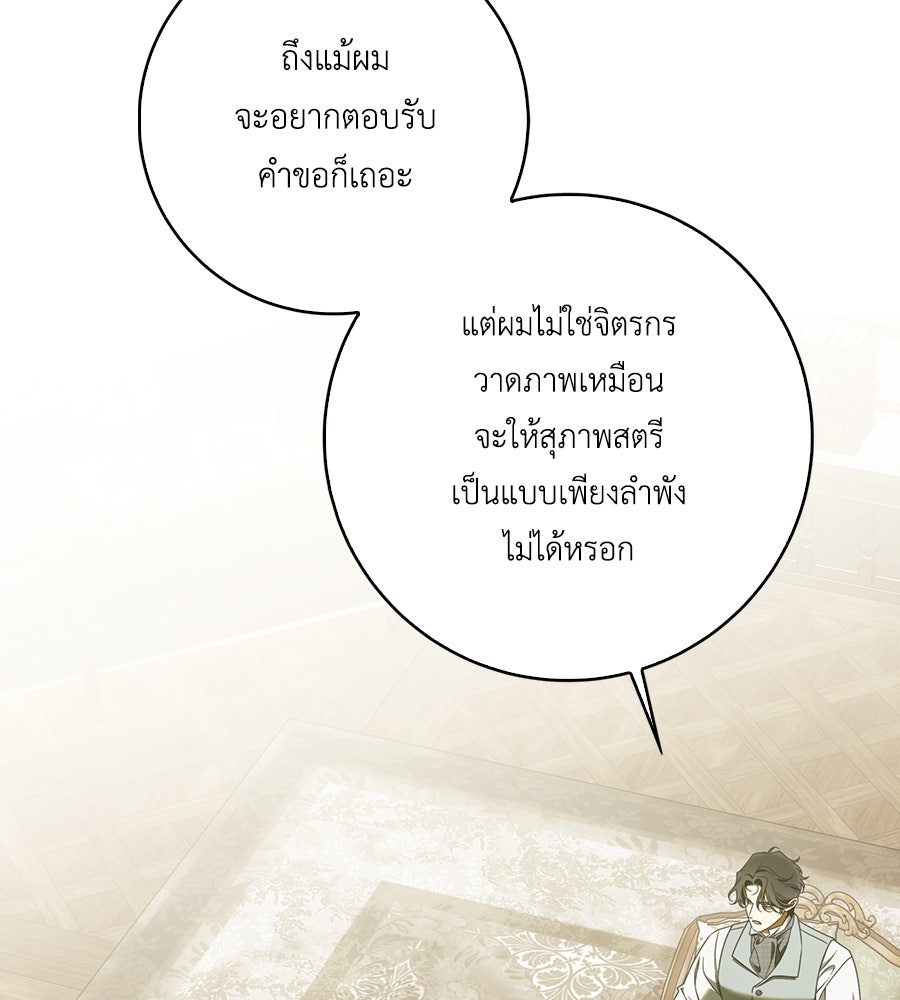 สุดยอดแม่สื่อแห่งลอนดอน - หน้า 63