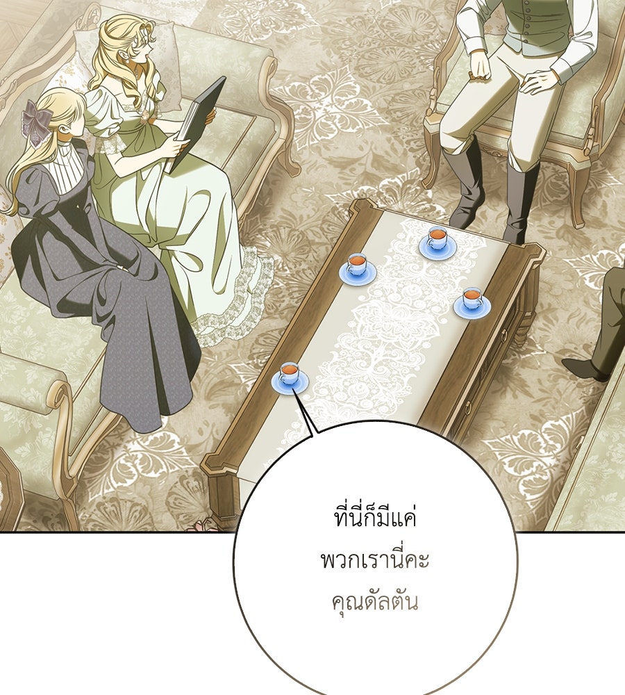สุดยอดแม่สื่อแห่งลอนดอน - หน้า 64