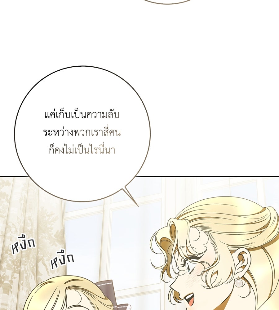 สุดยอดแม่สื่อแห่งลอนดอน - หน้า 65