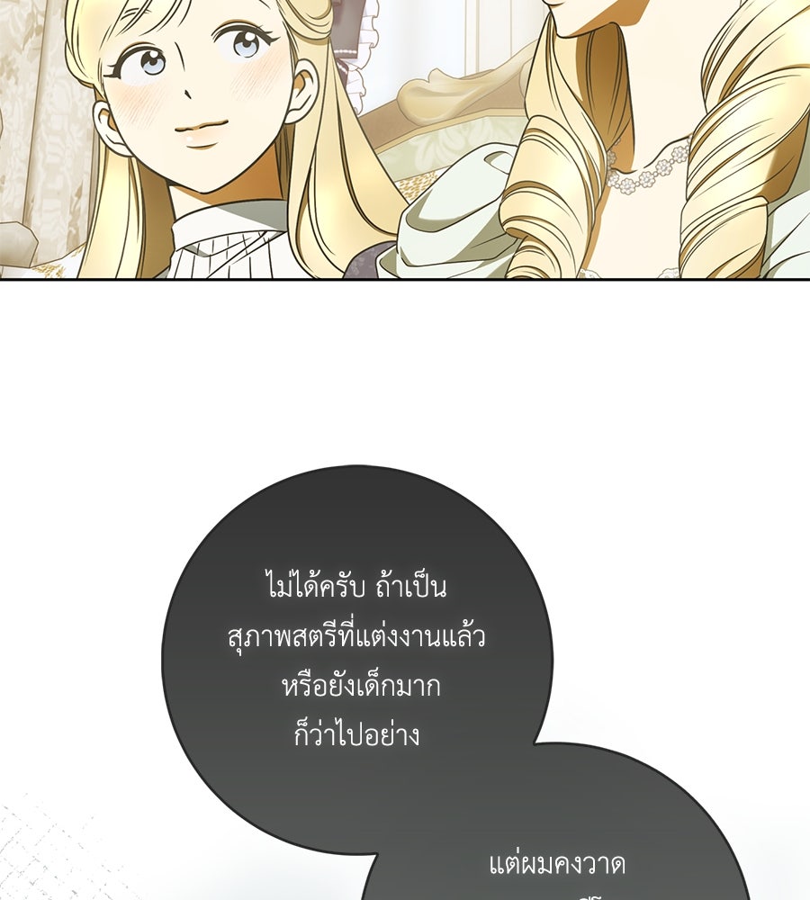 สุดยอดแม่สื่อแห่งลอนดอน - หน้า 66