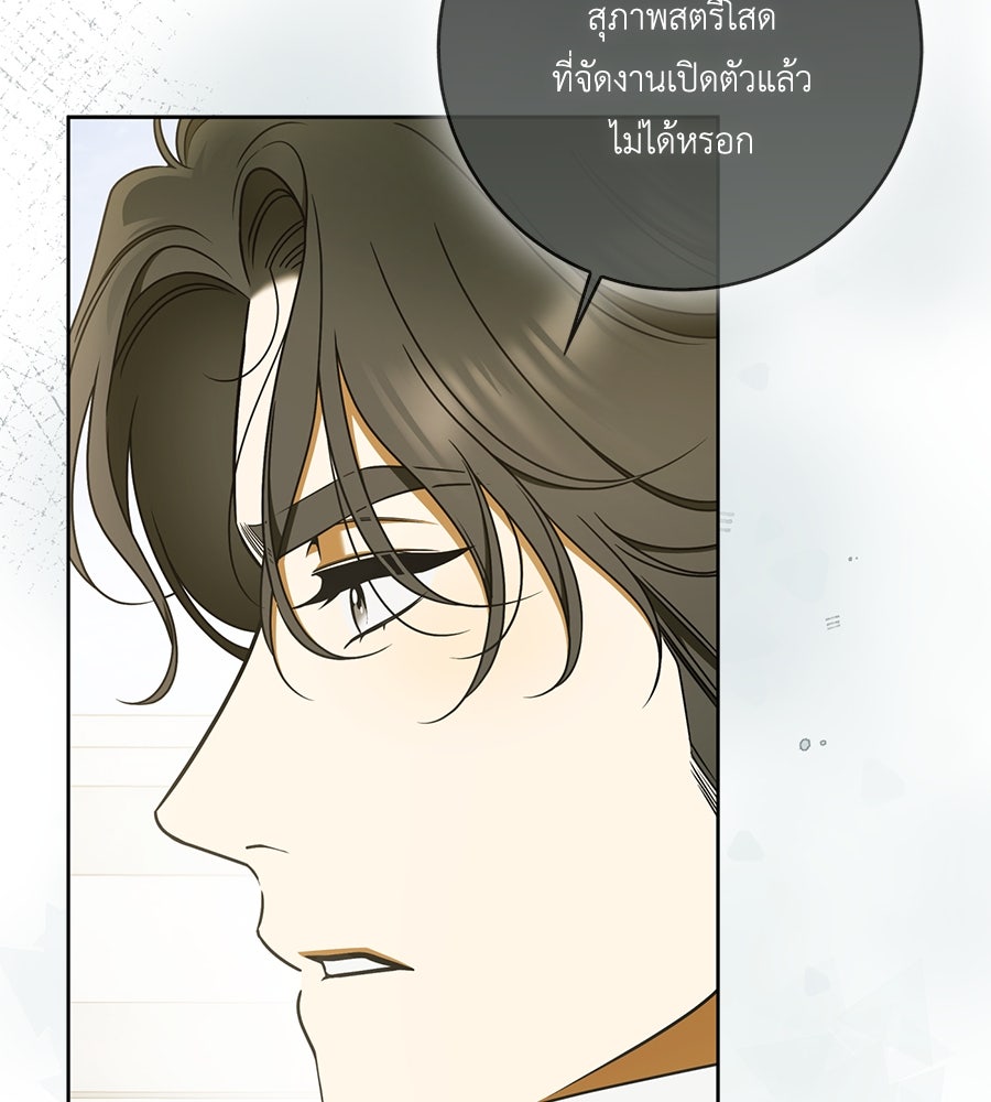 สุดยอดแม่สื่อแห่งลอนดอน - หน้า 67