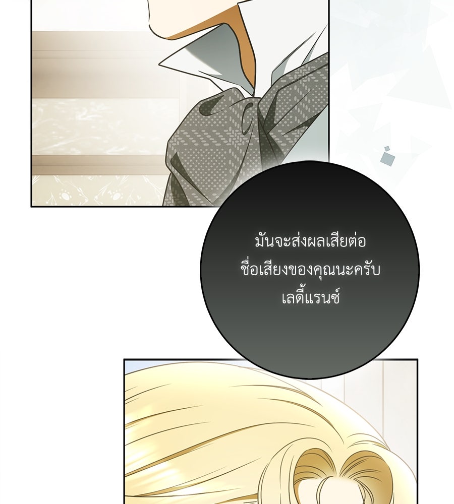 สุดยอดแม่สื่อแห่งลอนดอน - หน้า 68