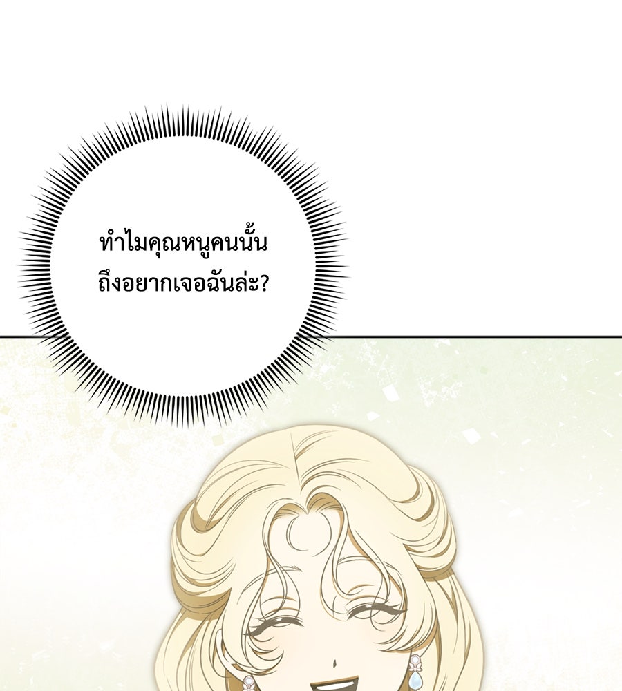 สุดยอดแม่สื่อแห่งลอนดอน - หน้า 7