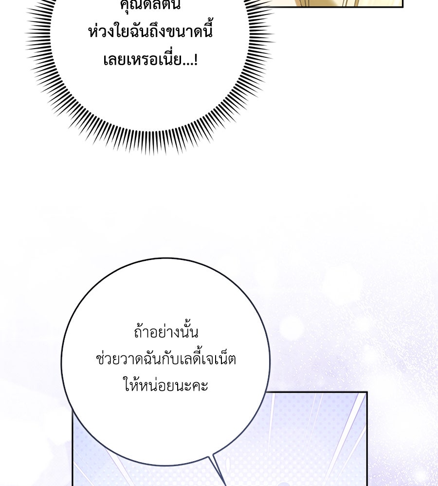 สุดยอดแม่สื่อแห่งลอนดอน - หน้า 70