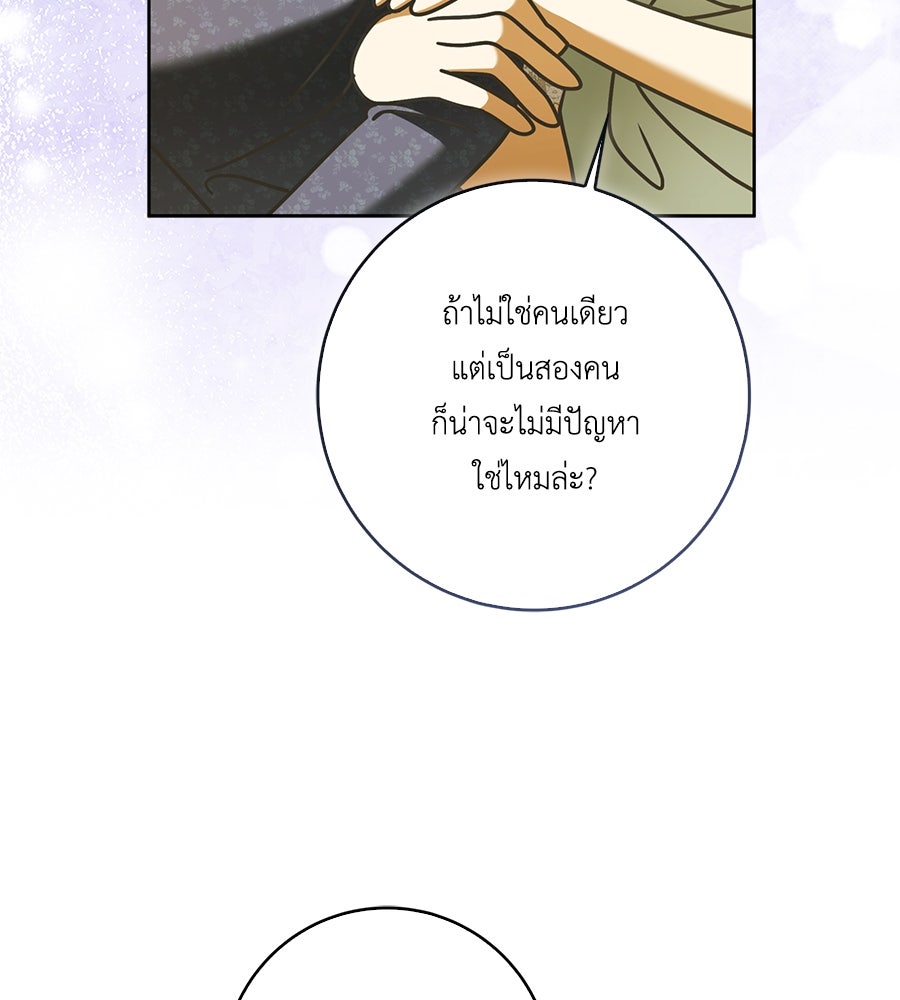 สุดยอดแม่สื่อแห่งลอนดอน - หน้า 72