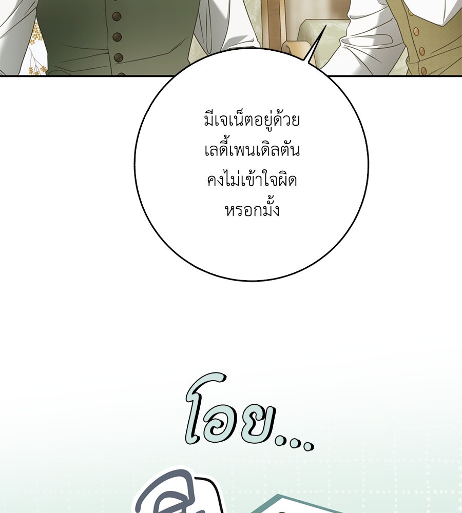 สุดยอดแม่สื่อแห่งลอนดอน - หน้า 74