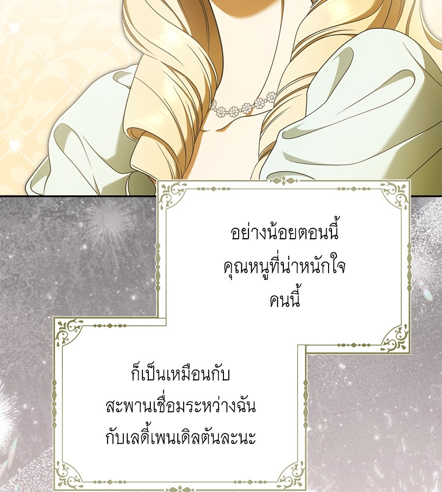 สุดยอดแม่สื่อแห่งลอนดอน - หน้า 77