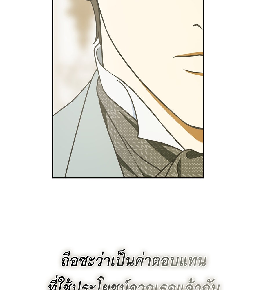 สุดยอดแม่สื่อแห่งลอนดอน - หน้า 79