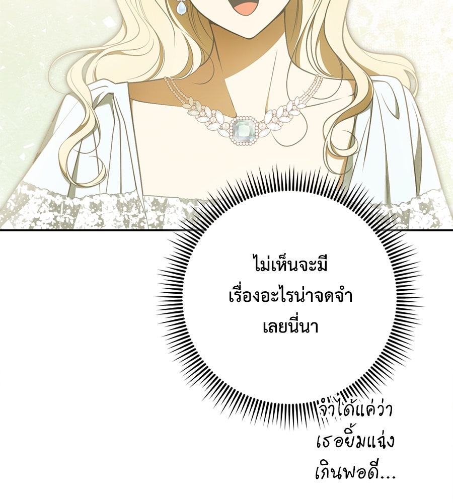 สุดยอดแม่สื่อแห่งลอนดอน - หน้า 8