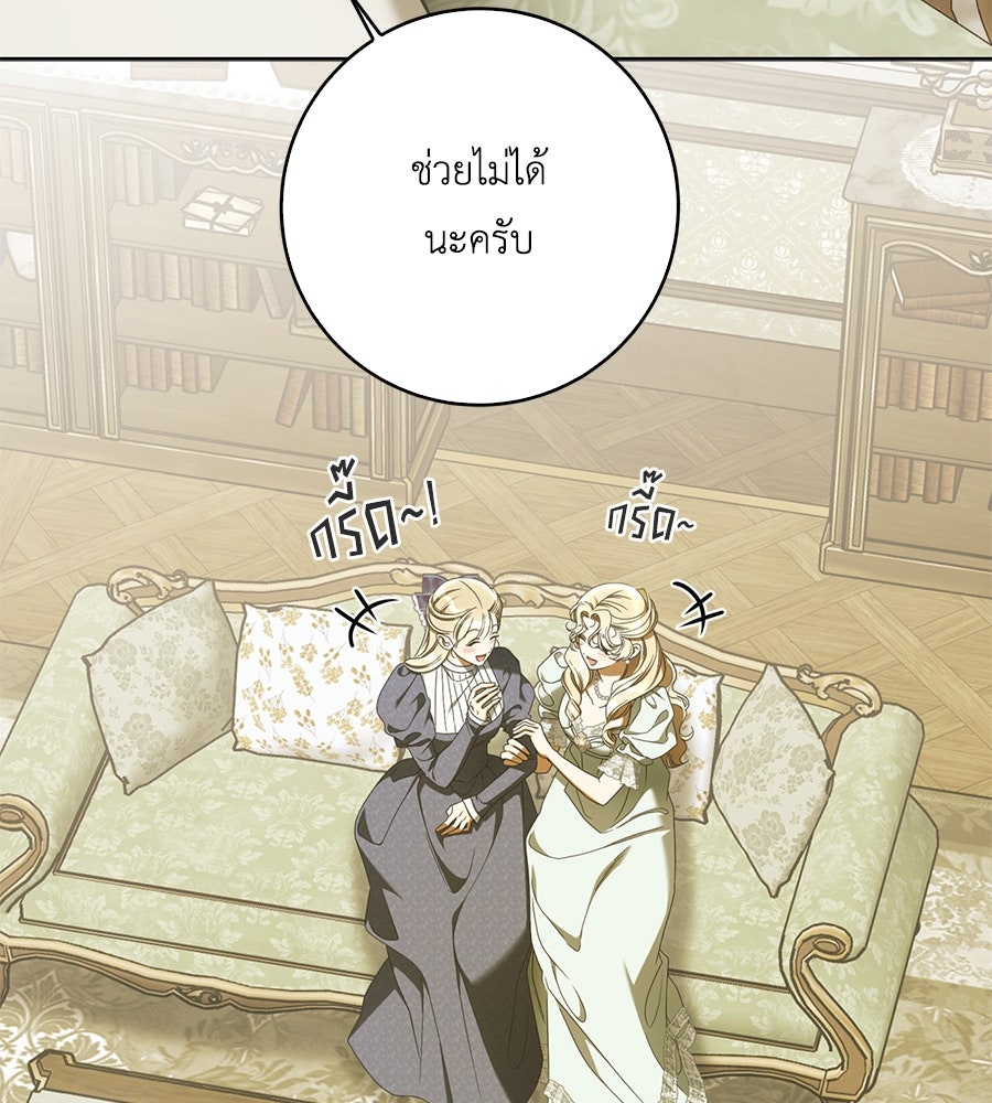 สุดยอดแม่สื่อแห่งลอนดอน - หน้า 81