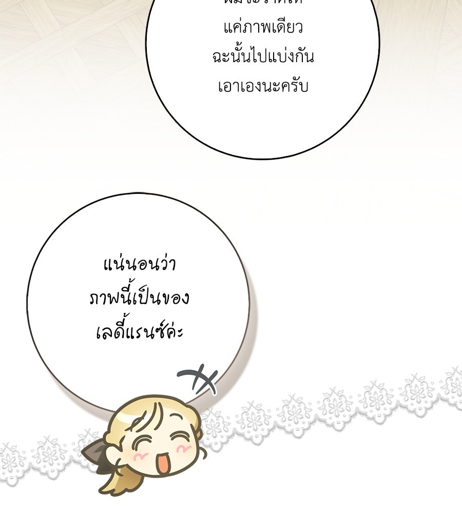 สุดยอดแม่สื่อแห่งลอนดอน - หน้า 83