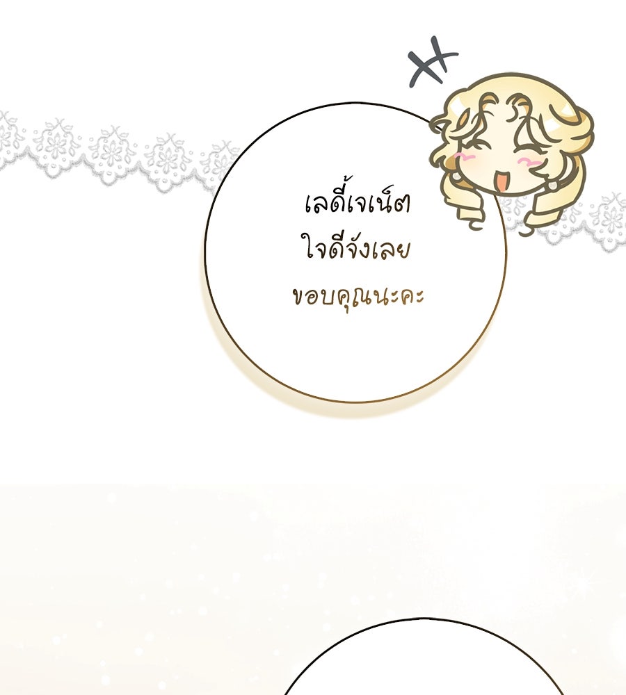 สุดยอดแม่สื่อแห่งลอนดอน - หน้า 84