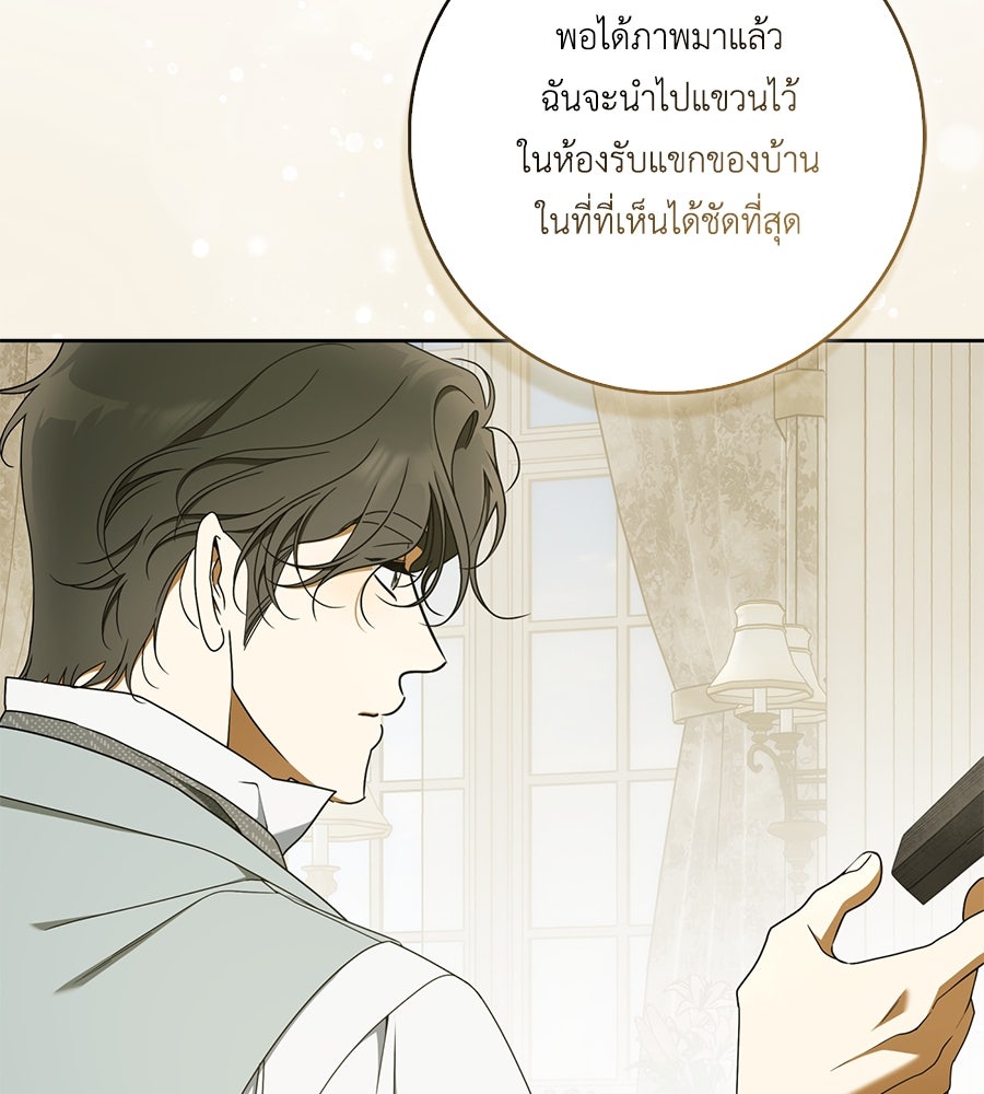 สุดยอดแม่สื่อแห่งลอนดอน - หน้า 85