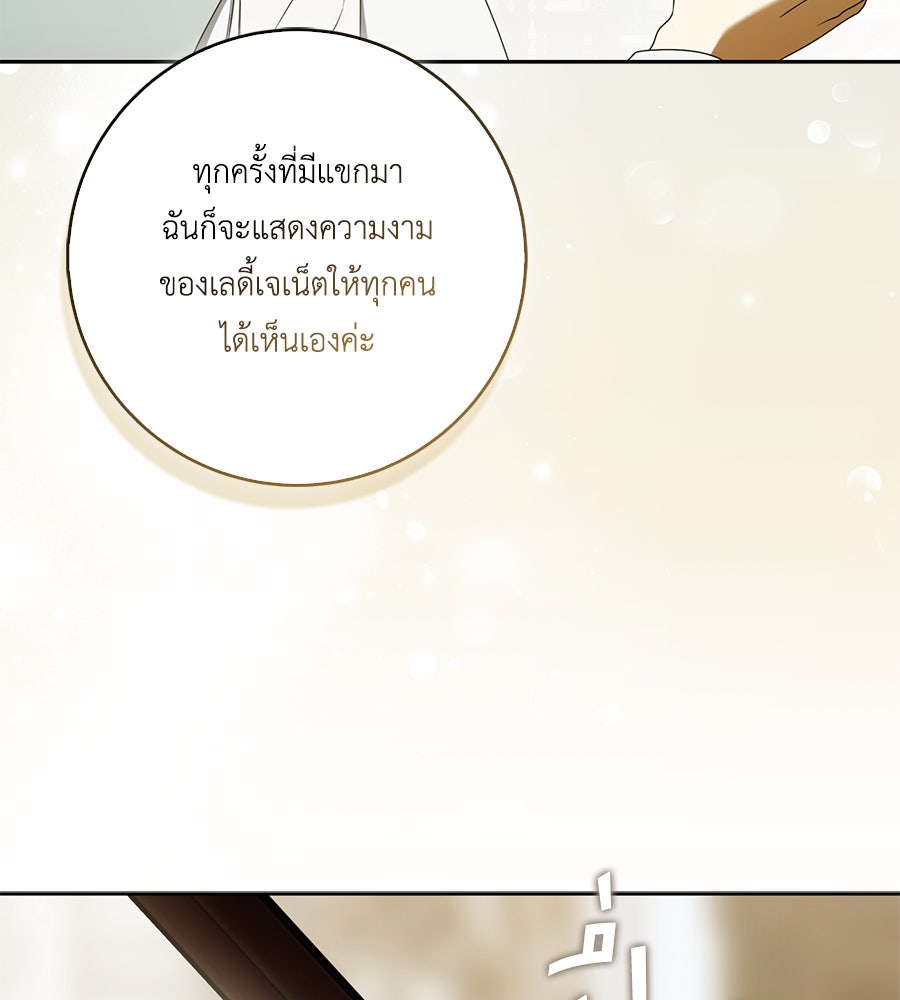 สุดยอดแม่สื่อแห่งลอนดอน - หน้า 86