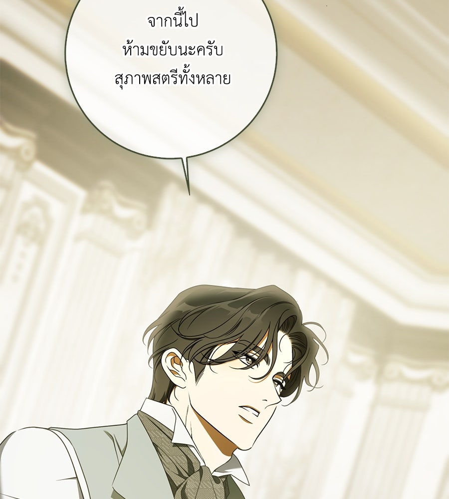 สุดยอดแม่สื่อแห่งลอนดอน - หน้า 88
